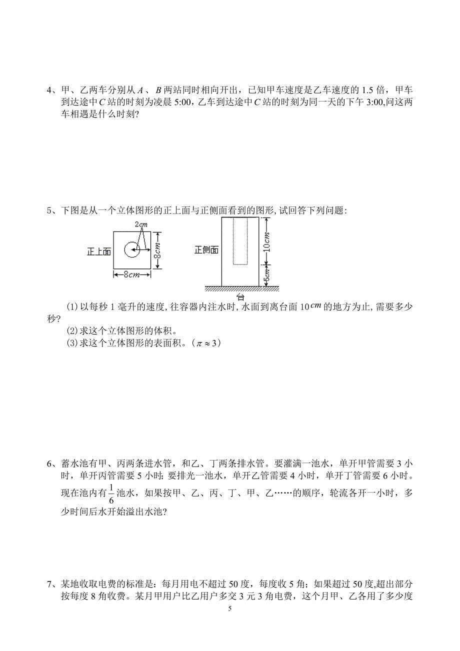 小学数学教师解题能力竞赛试题_第5页