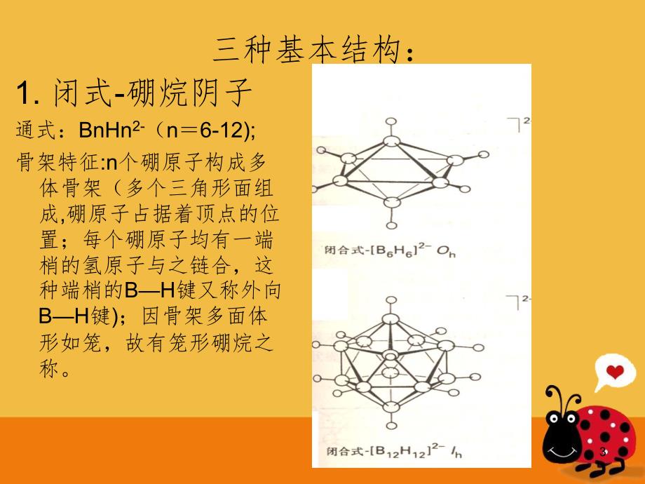 硼烷及其衍生物和过渡金属PPT课件_第3页