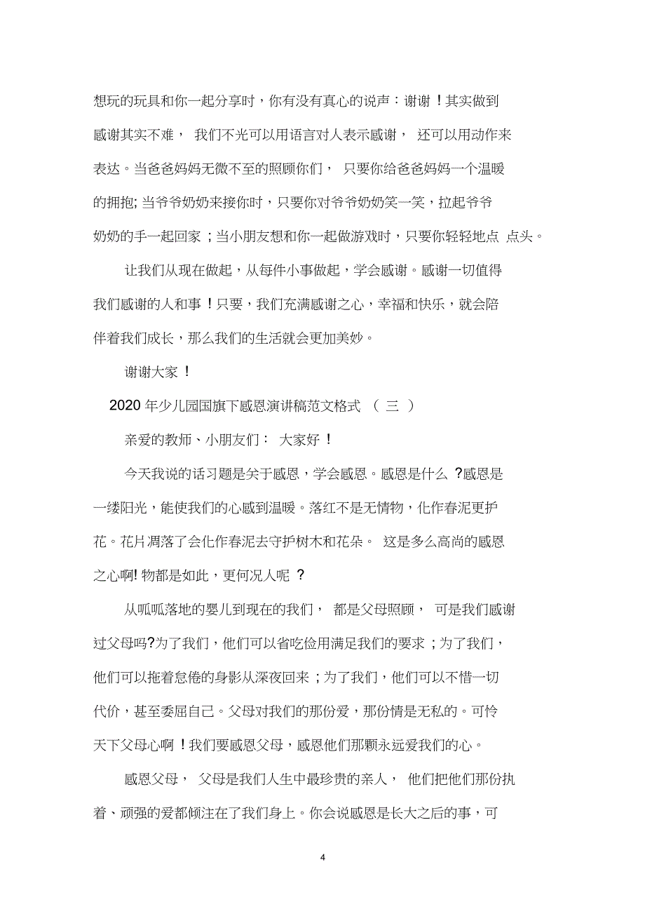 2020年少儿园国旗下感恩演讲稿范文格式_第4页