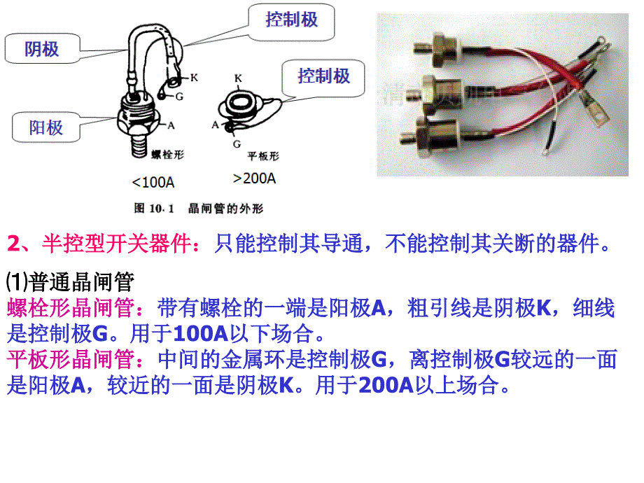 第八章-电力电子学基础课件_第4页