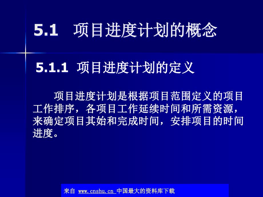 电子商务项目进度计划的概念PPT课件_第2页