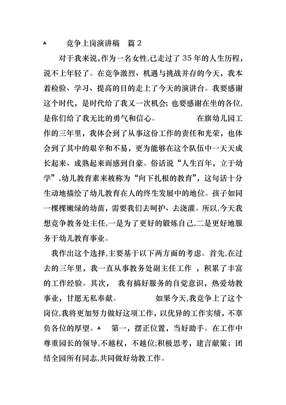 竞争上岗演讲稿范文八篇_第4页