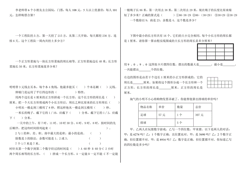 三年级数学上册复习挑选练习_第2页