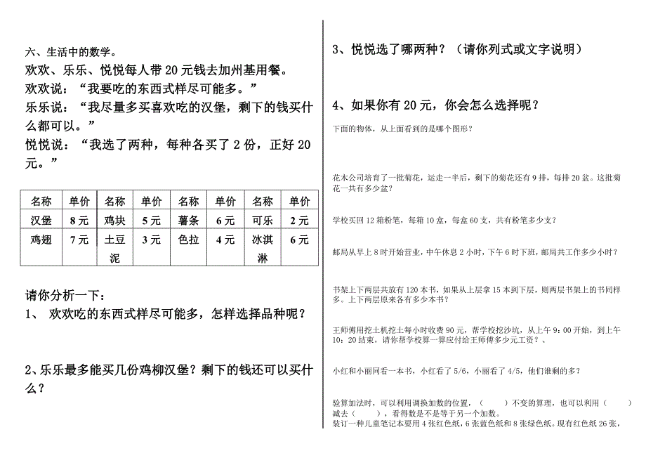 三年级数学上册复习挑选练习_第3页