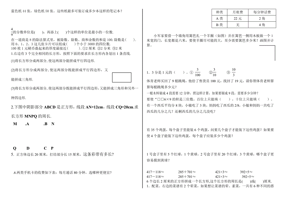 三年级数学上册复习挑选练习_第4页