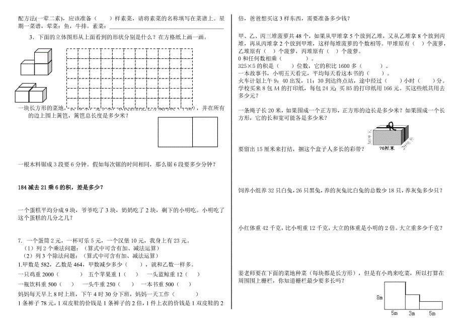 三年级数学上册复习挑选练习_第5页