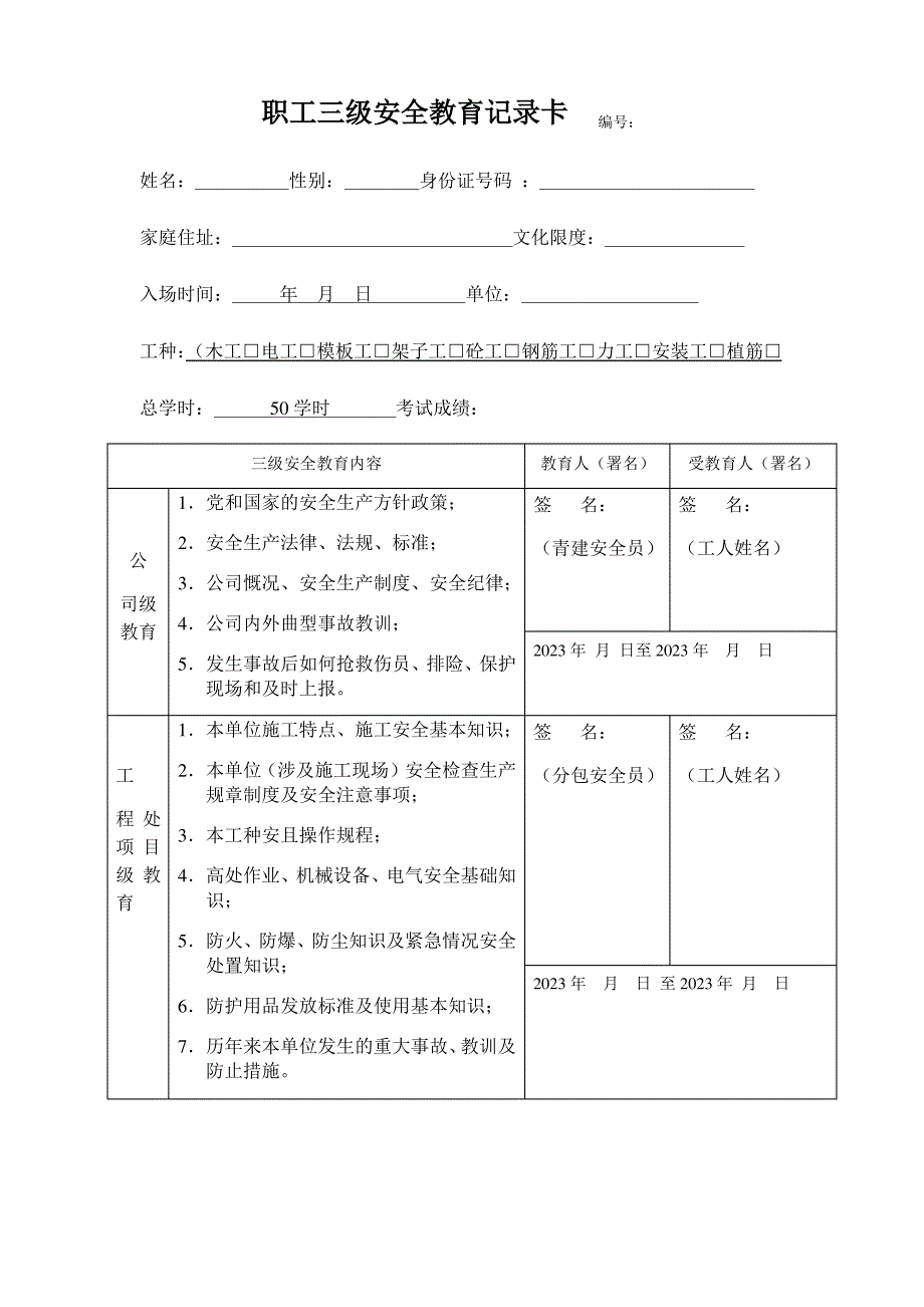 职工三级安全教育记录卡填写范本_第1页