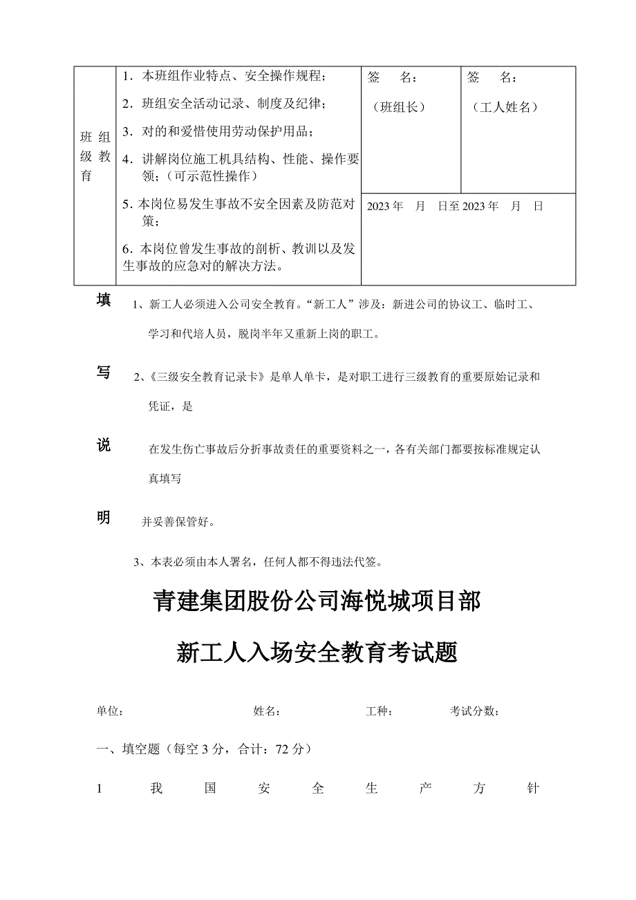 职工三级安全教育记录卡填写范本_第2页