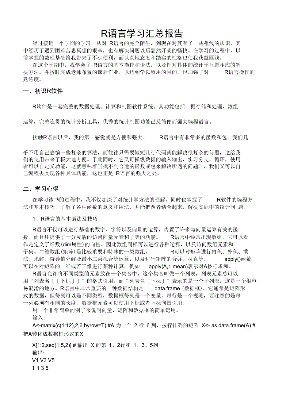 R语言学习总结_第1页