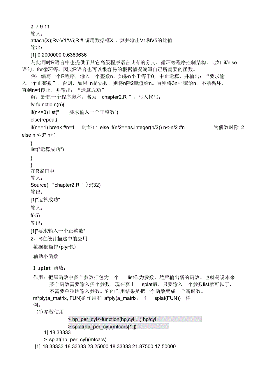 R语言学习总结_第2页