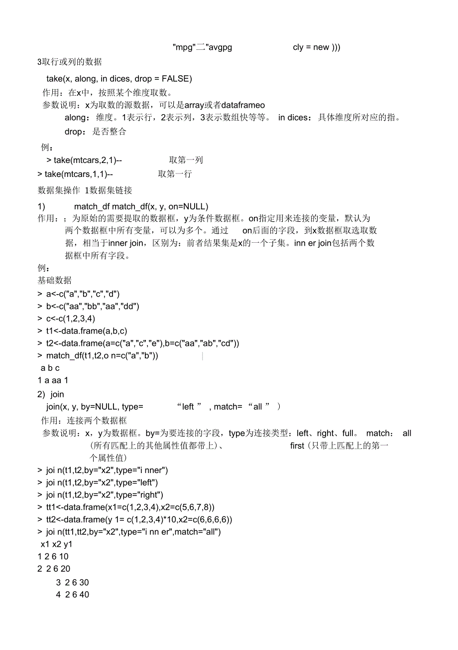 R语言学习总结_第5页