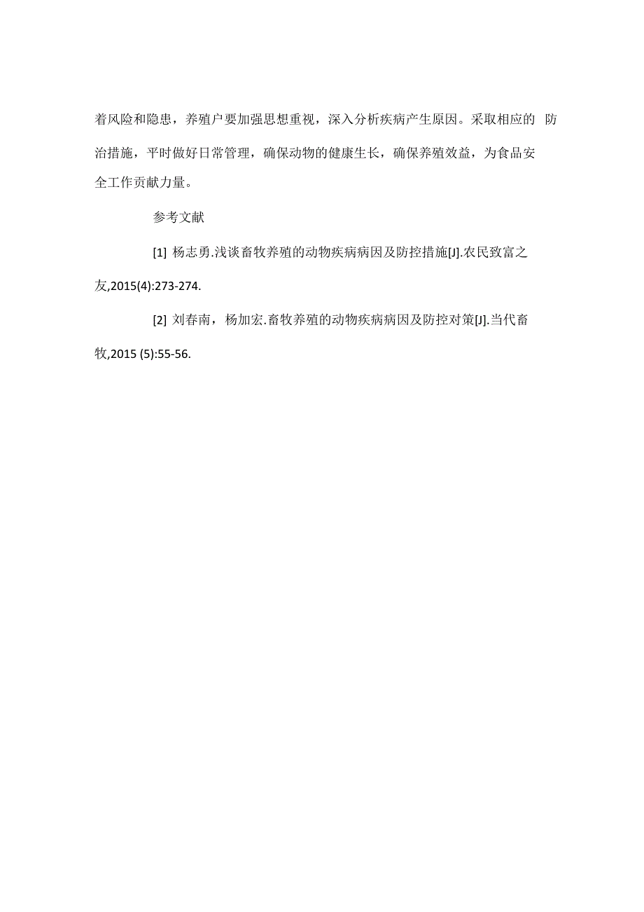 畜牧养殖常见疾病发生与防治_第3页