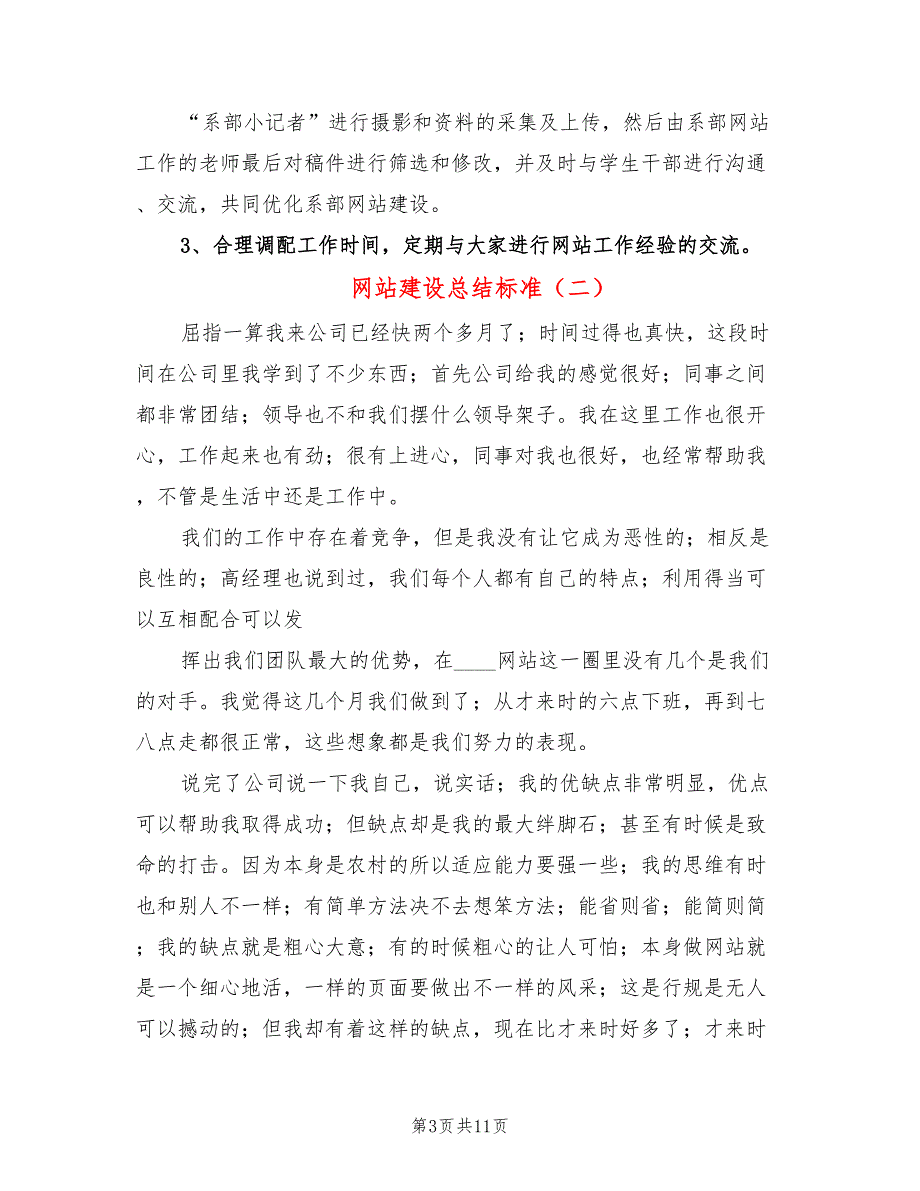 网站建设总结标准(5篇)_第3页