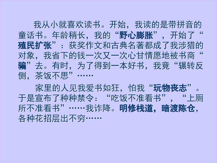 给语言增添亮丽的色彩21_第4页