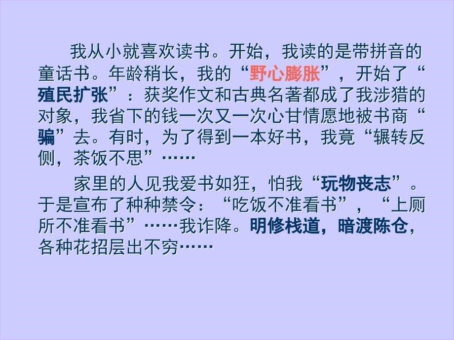 给语言增添亮丽的色彩21_第5页