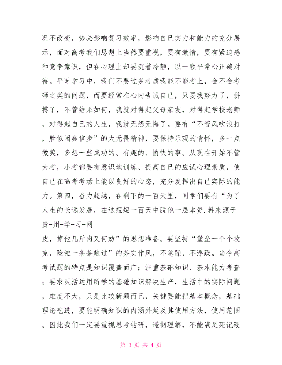 2021年届高三百日冲刺誓师大会上讲话_第3页