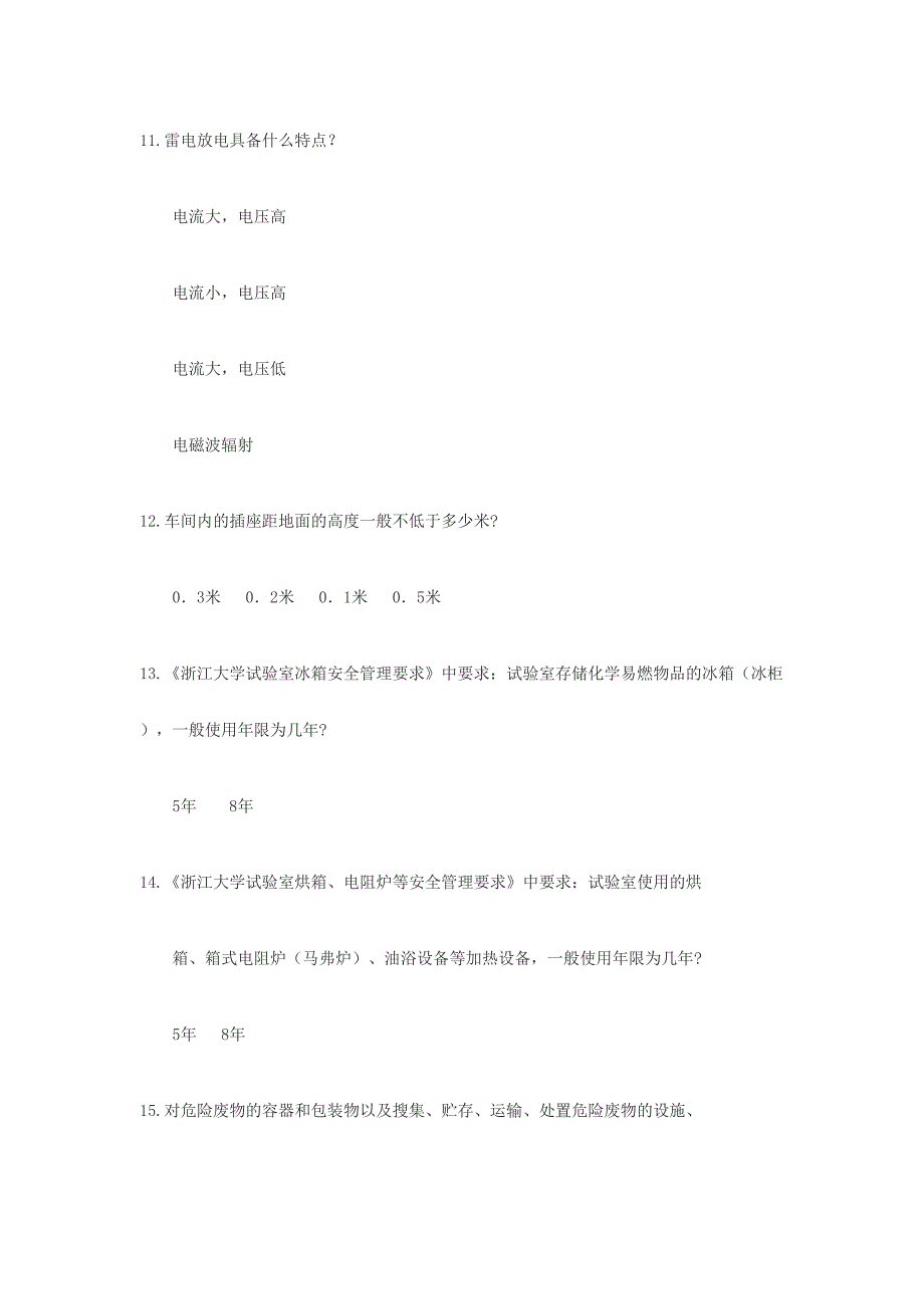 2024年化学实验室基础知识试题_第3页