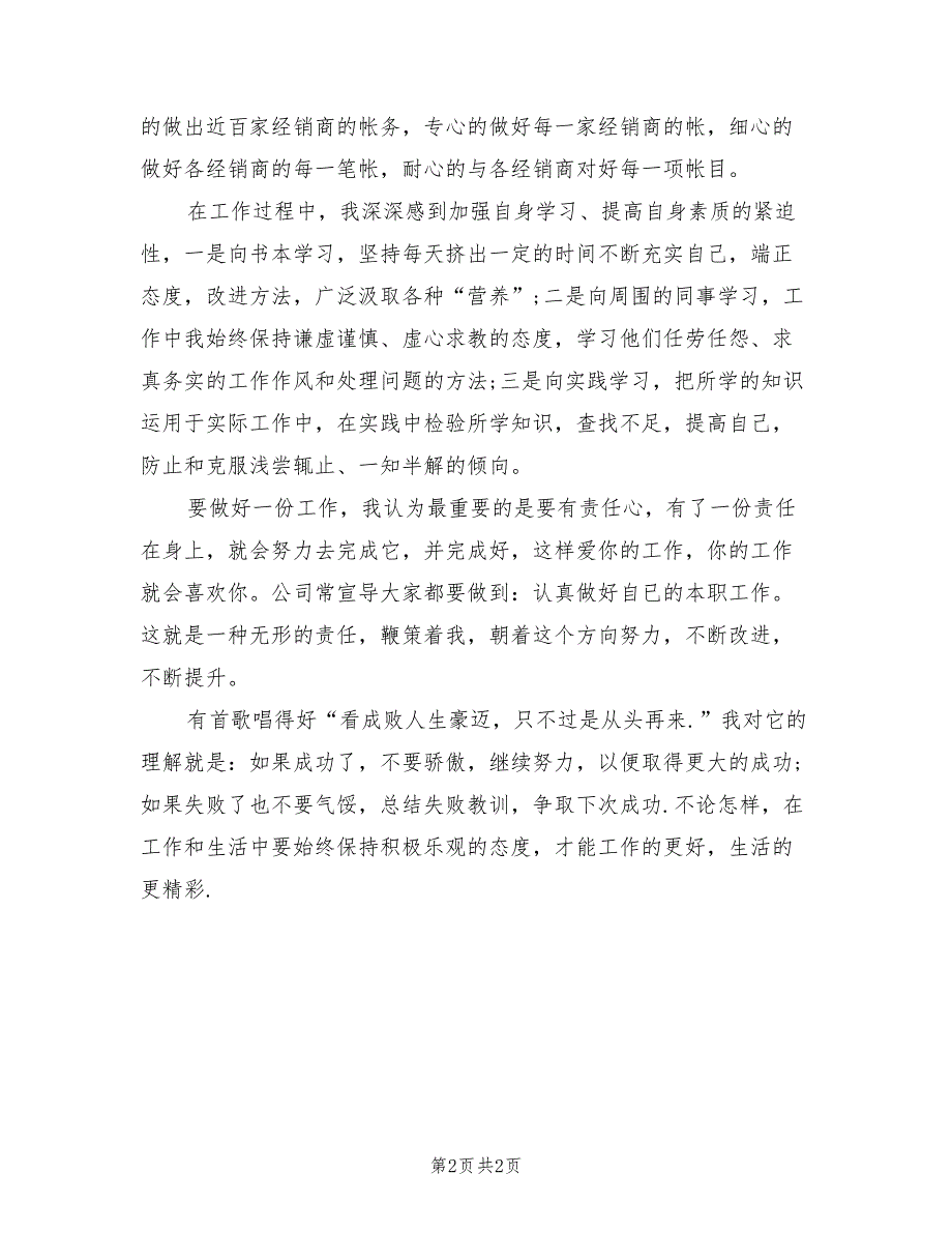 2022年内勤试用期工作总结范文_第2页