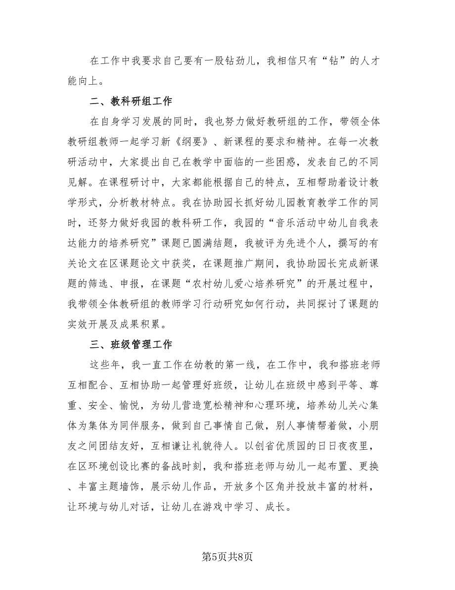 2023幼儿园新教师个人总结（三篇）.doc_第5页