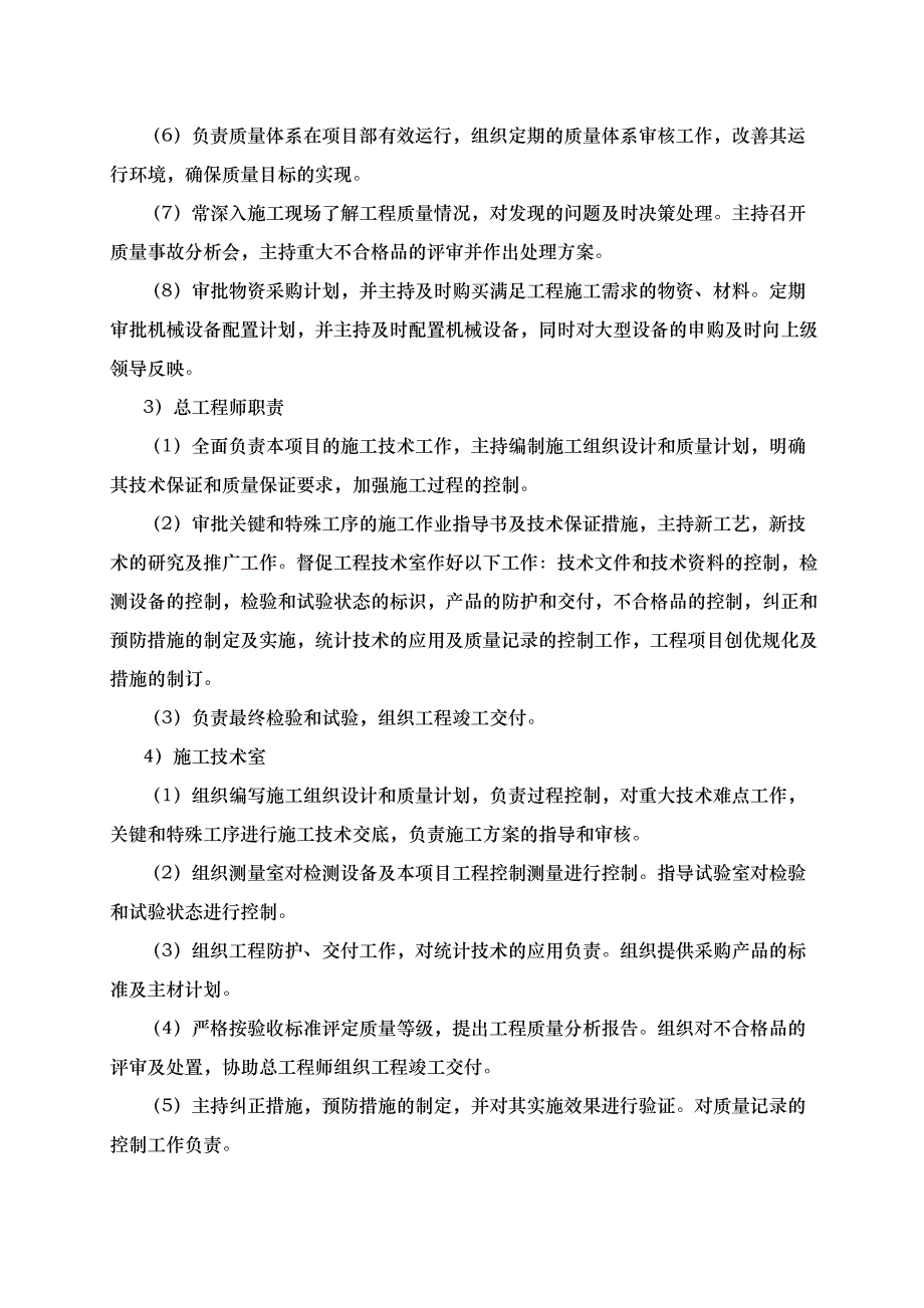 公路养护工程施工组织设计方案(DOC 24页)_第4页