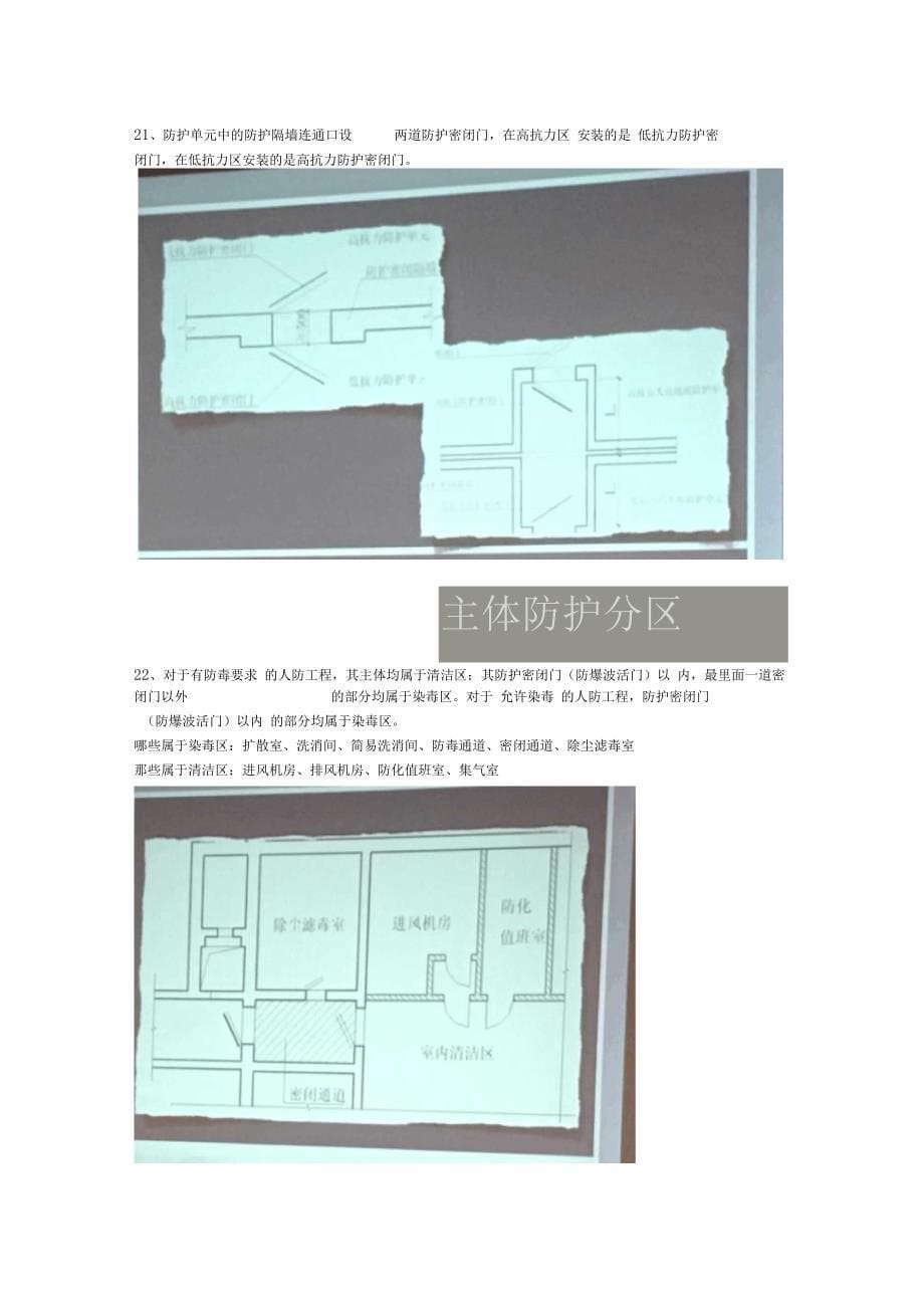 人防培训基础知识内容_第5页