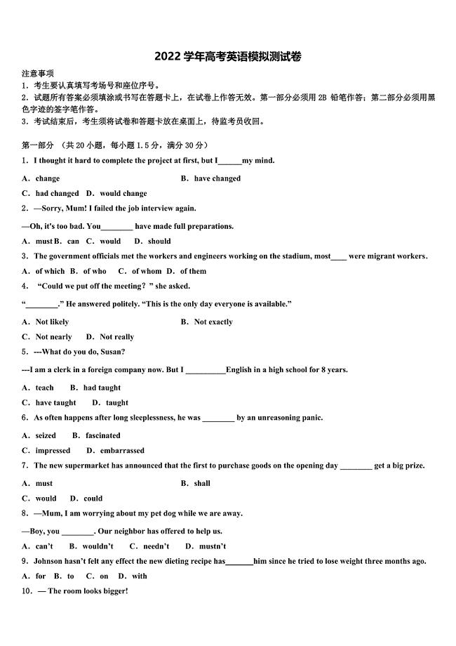 2022届四川省眉山市仁寿县第一中学高三(最后冲刺)英语试卷(含解析).doc