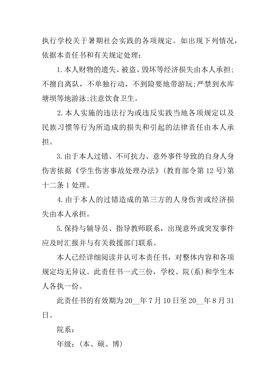 个人安全承诺书电子版5篇(个人安全承若书)_第3页