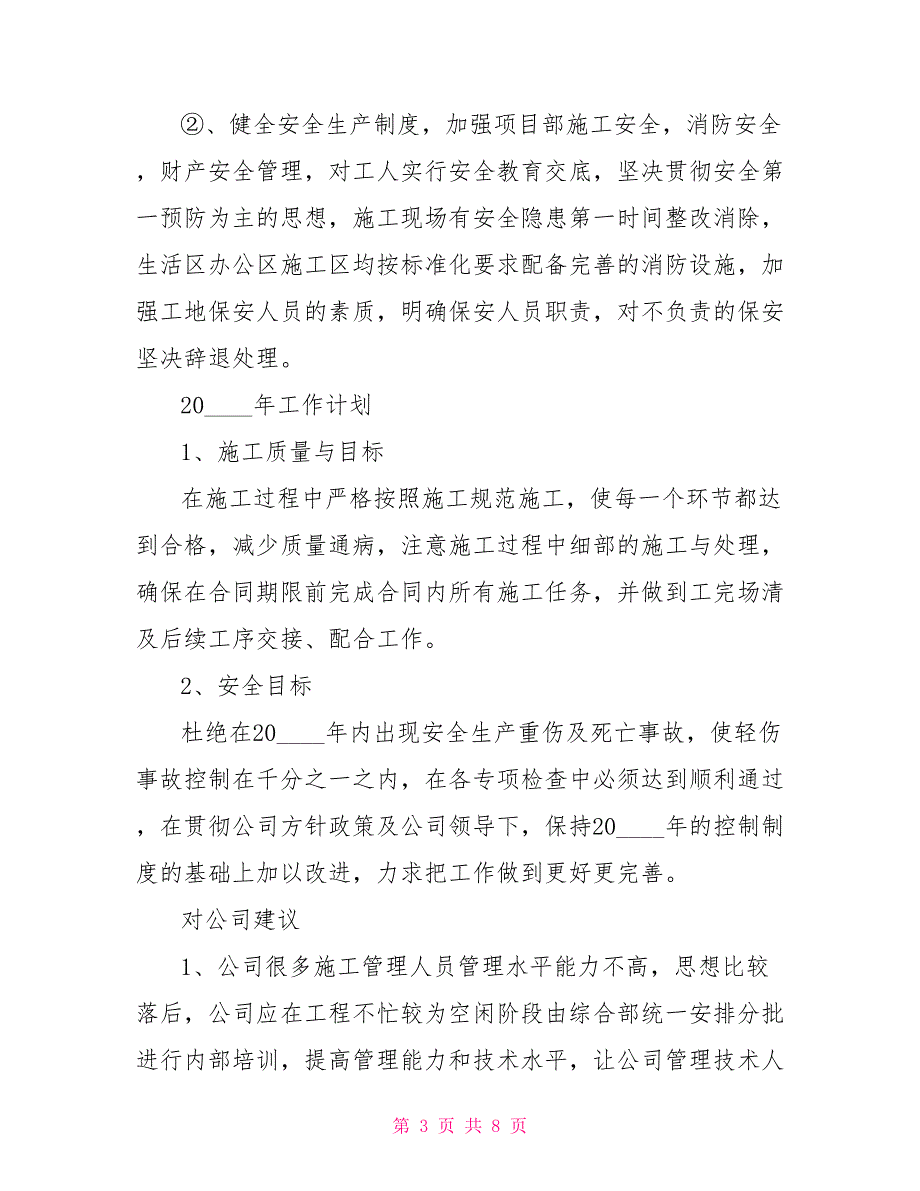 2021工程项目设计工作总结报告_第3页