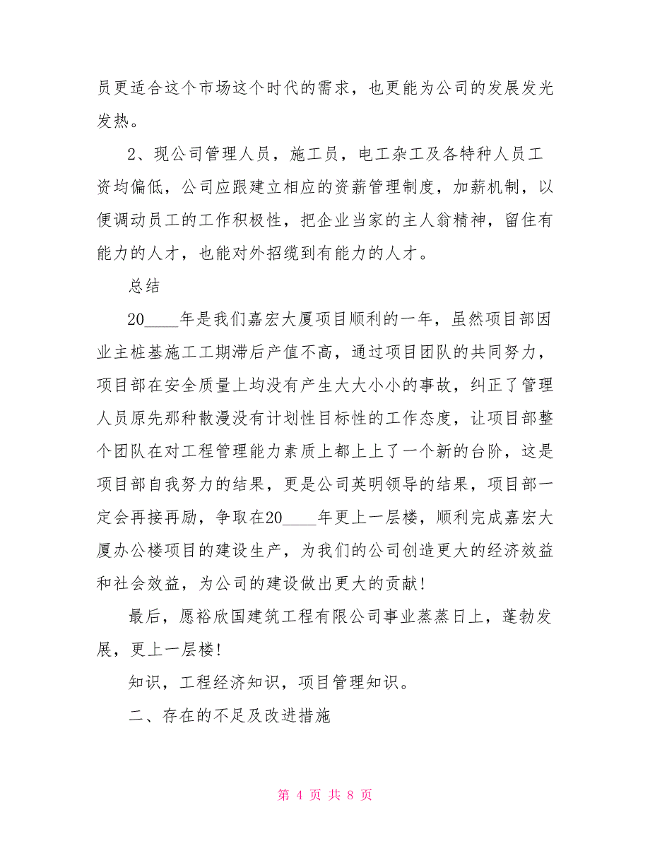 2021工程项目设计工作总结报告_第4页