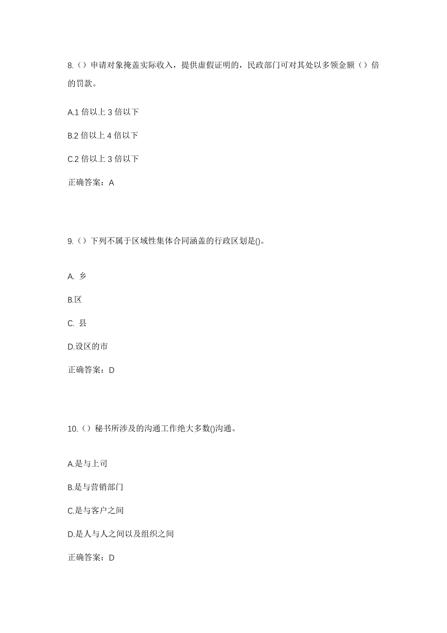 2023年江西省赣州市信丰县新田镇社区工作人员考试模拟题及答案_第4页