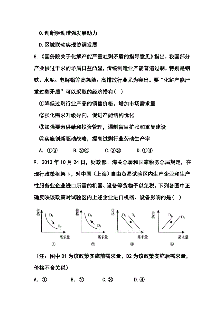 天津市和平区高三第一次模拟考试政治试题及答案_第4页