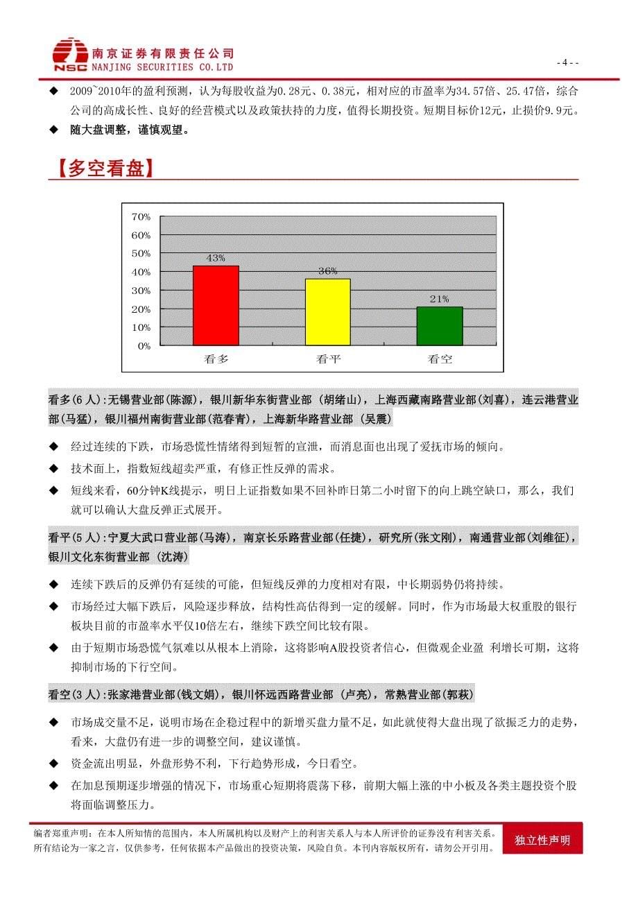 主力资金路线.doc_第5页