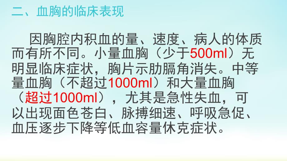 胸部外伤血气胸的现场处置及护理ppt课件.ppt_第3页