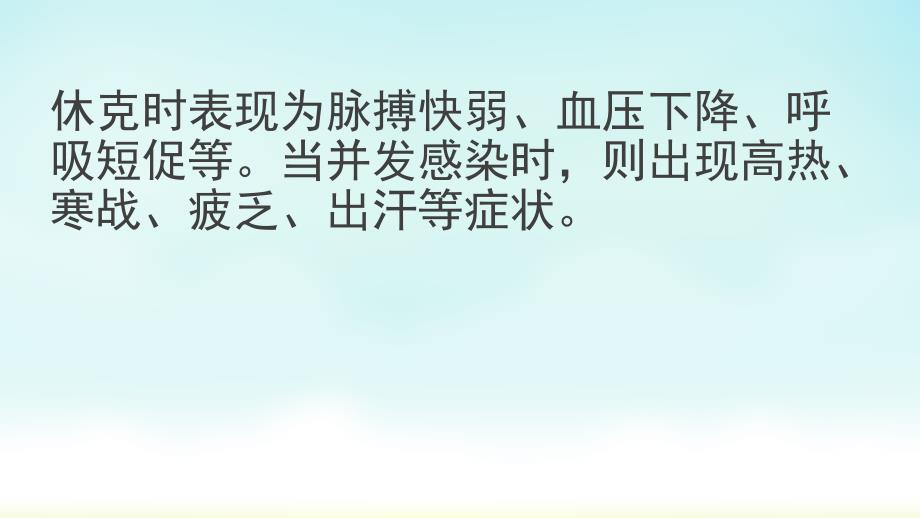 胸部外伤血气胸的现场处置及护理ppt课件.ppt_第4页