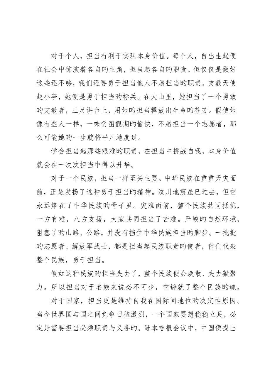 敢于担当心得体会多篇_第5页