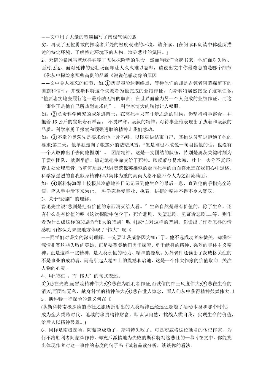 人教版语文七年级下册《伟大的悲剧》教案_第3页