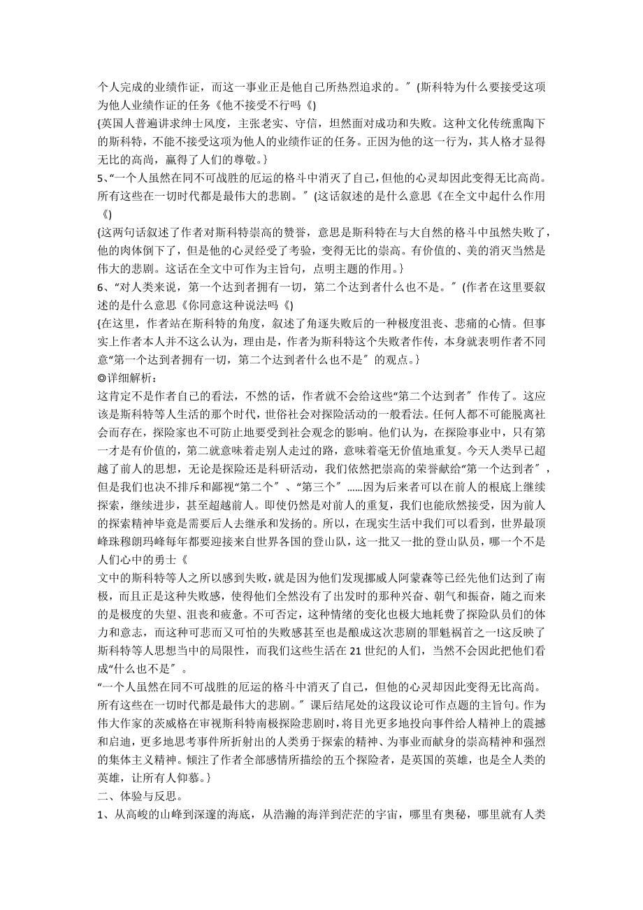 人教版语文七年级下册《伟大的悲剧》教案_第5页