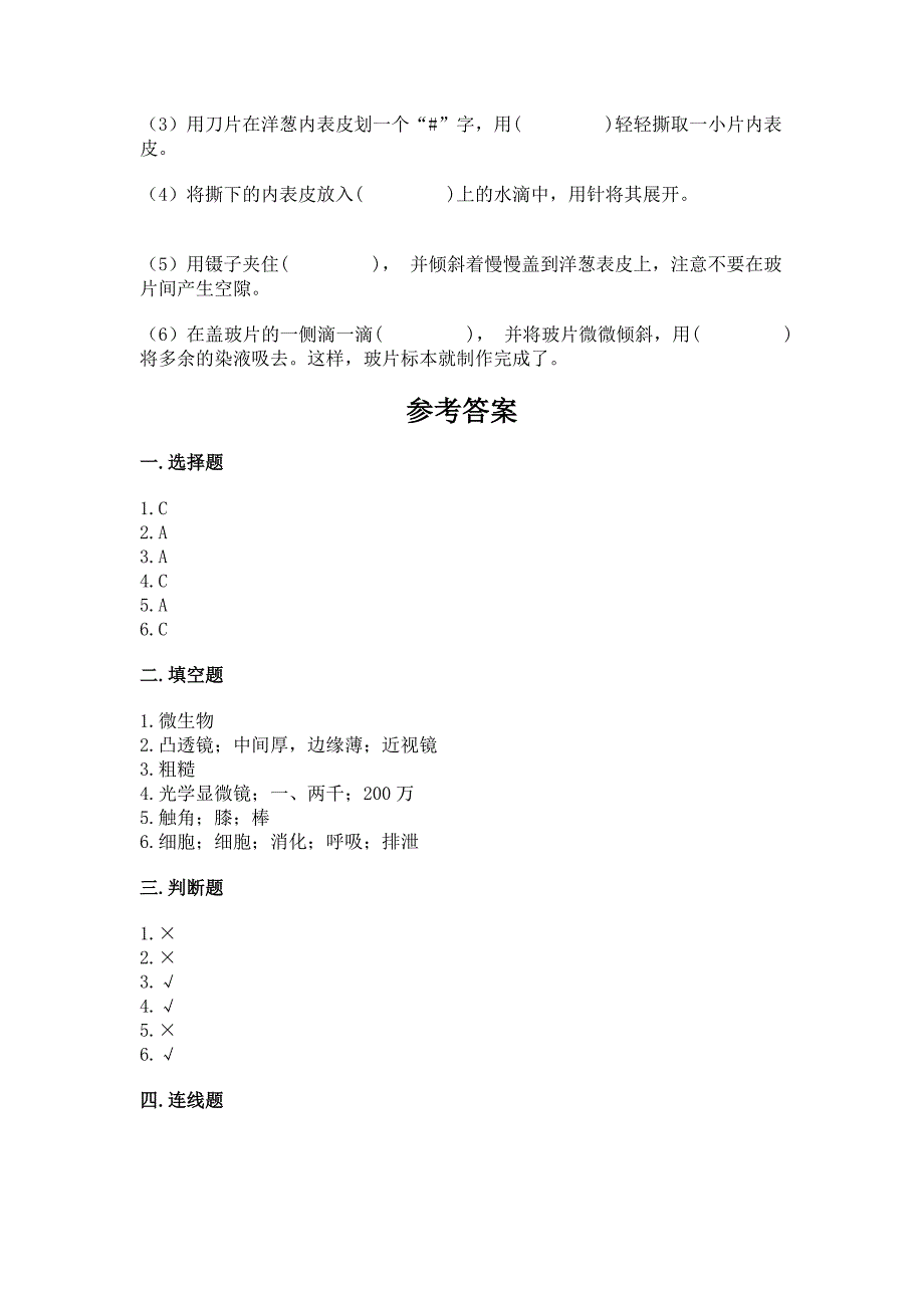 教科版科学一年级上册第二单元《比较与测量》测试卷精品【完整版】.docx_第4页