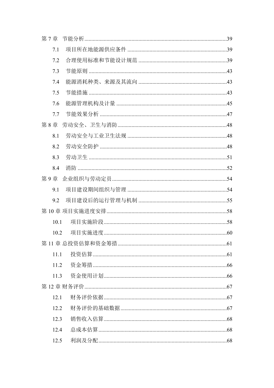 XX标牌制作有限公司全球丰田中国4S店标牌供应商项目可行性研究报告.doc_第3页