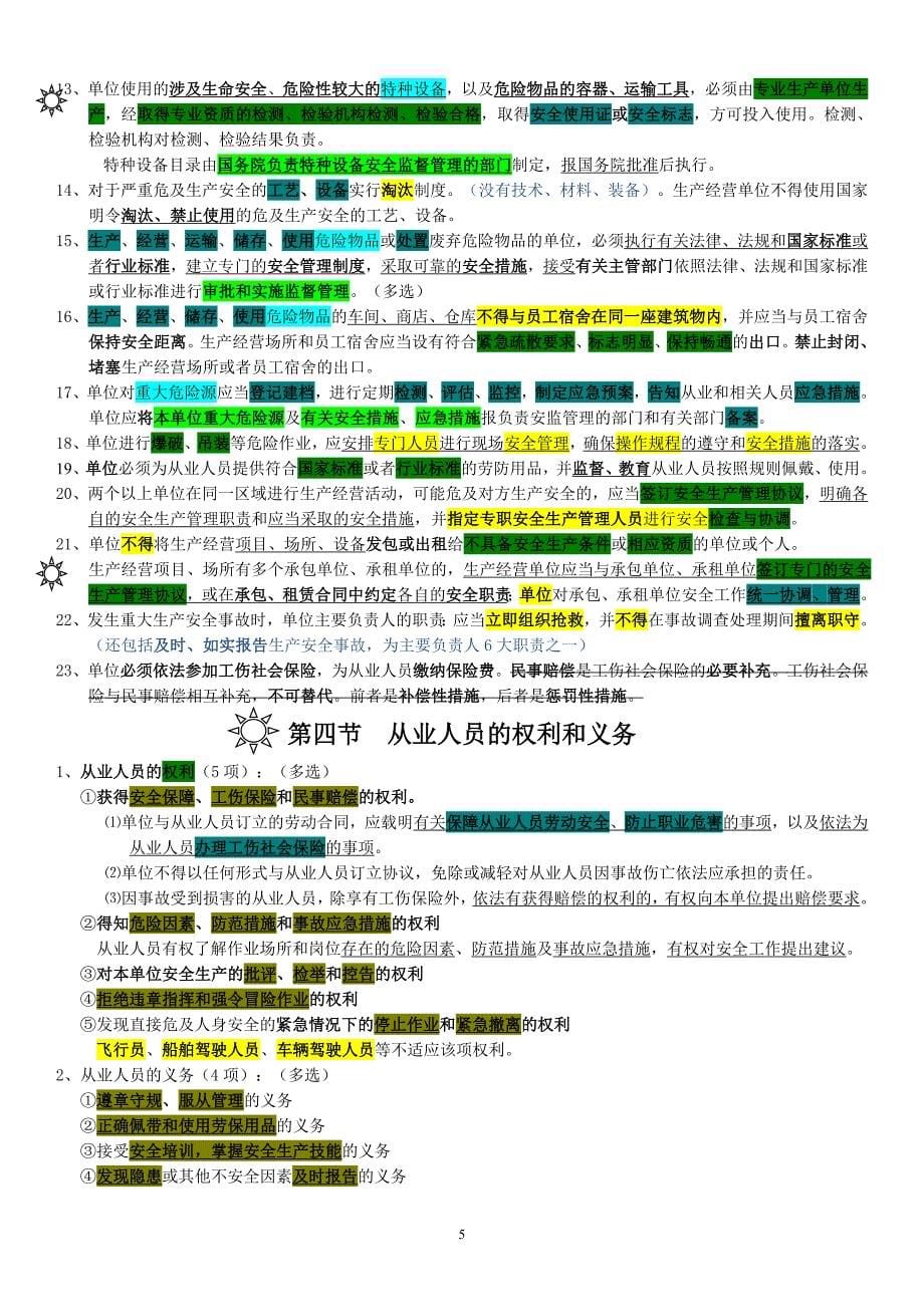 注安考试法律知识考点.doc_第5页