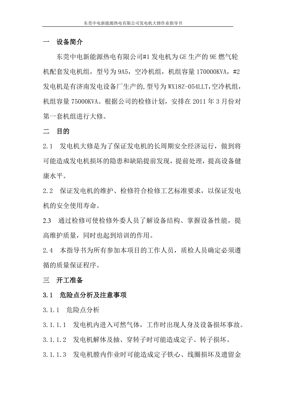 1发电机大修作业指导书_第3页