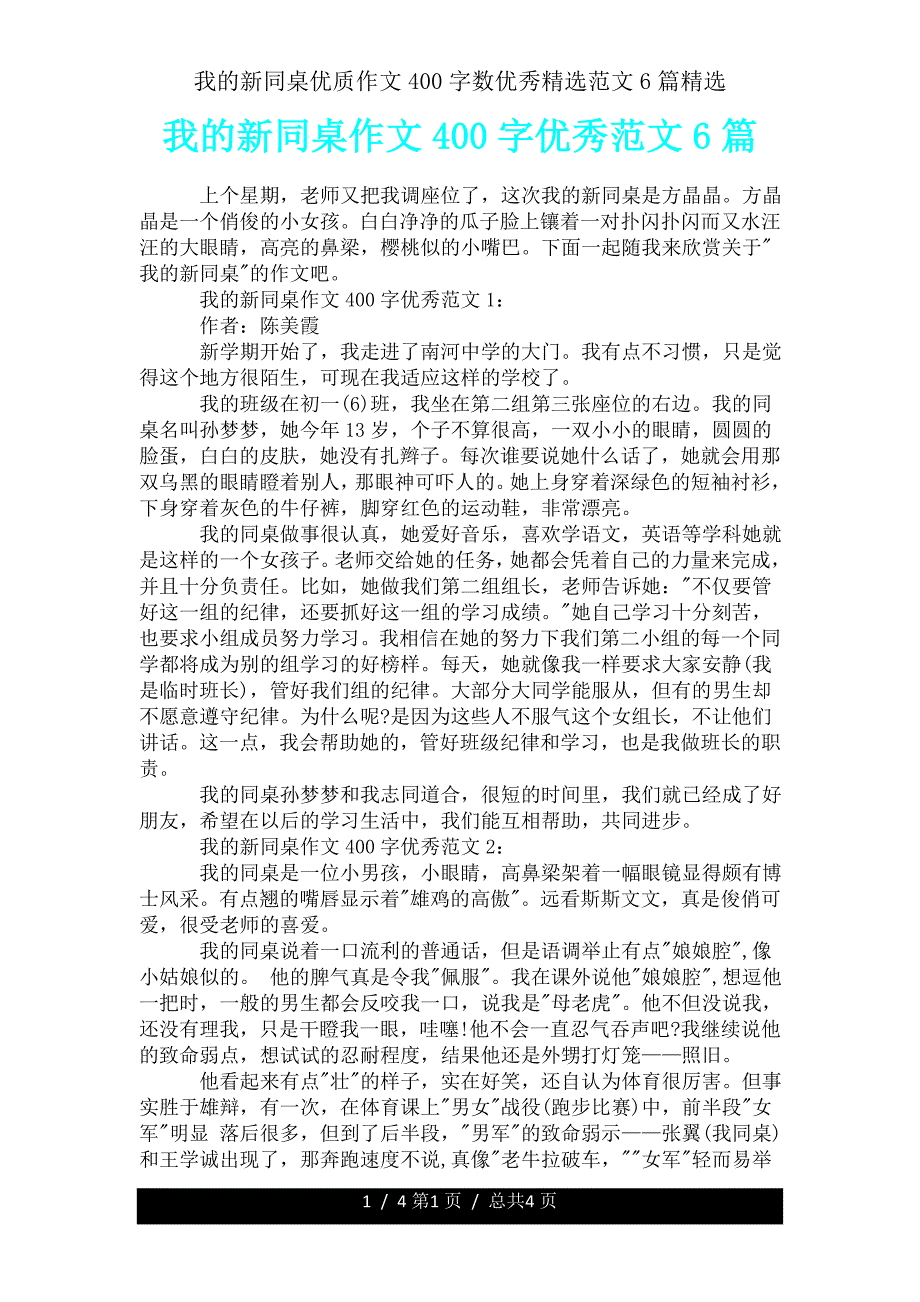 我新同桌作文400字范文6篇.doc_第1页