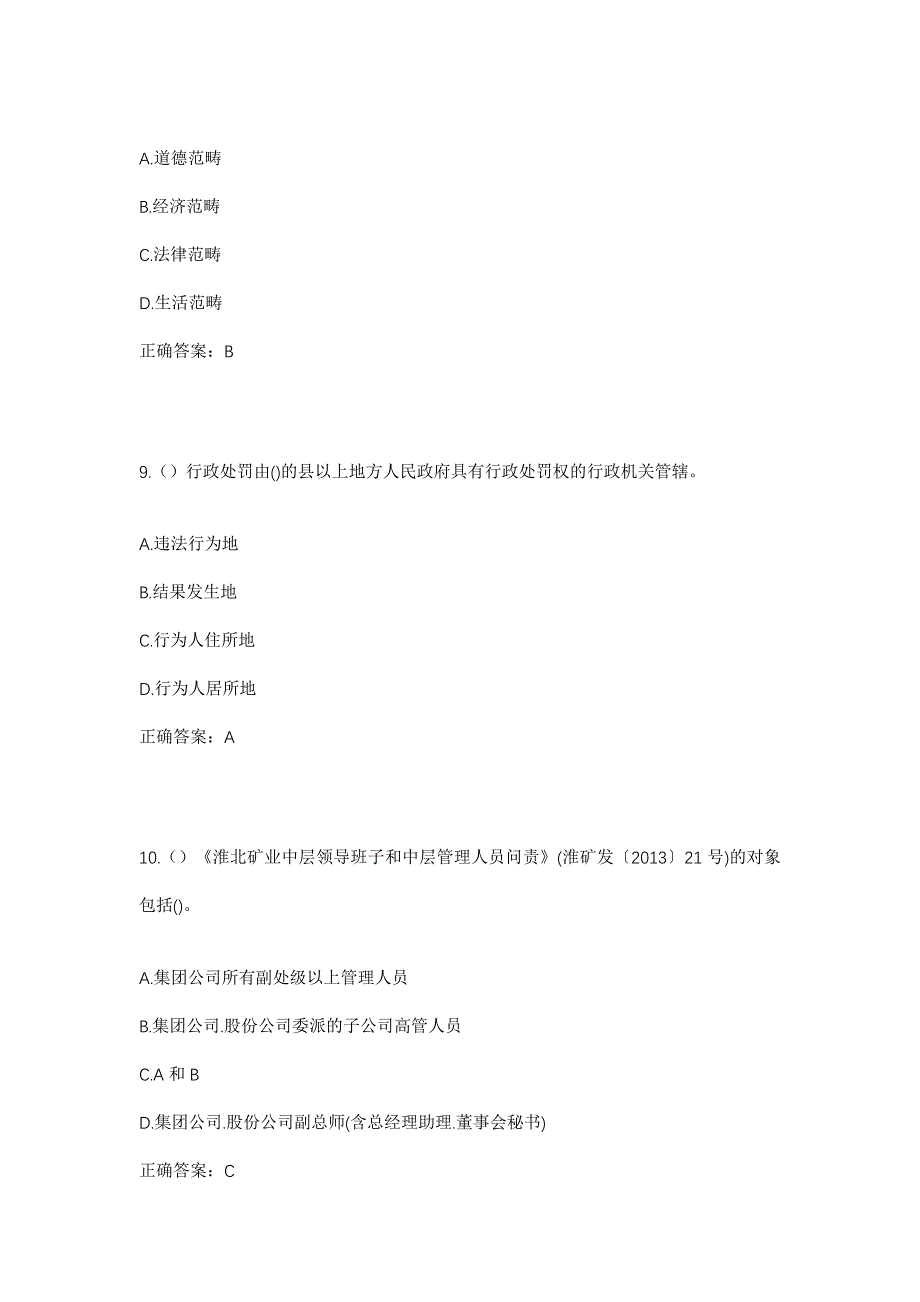 2023年江苏省盐城市滨海县现代农业园社区工作人员考试模拟题及答案_第4页