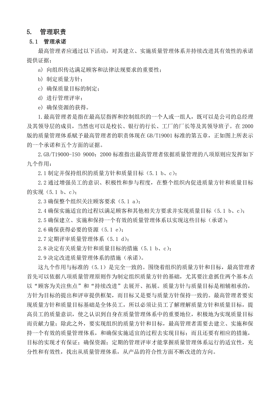 质量管理体系教程_第1页