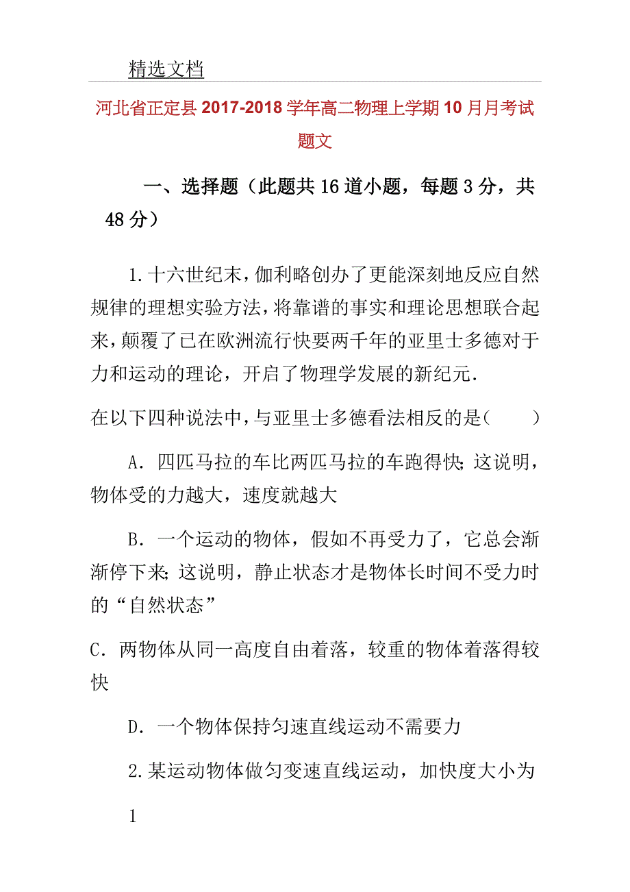 河北省正定县学年高二教案物理上学期月考学习的试题文.doc_第1页