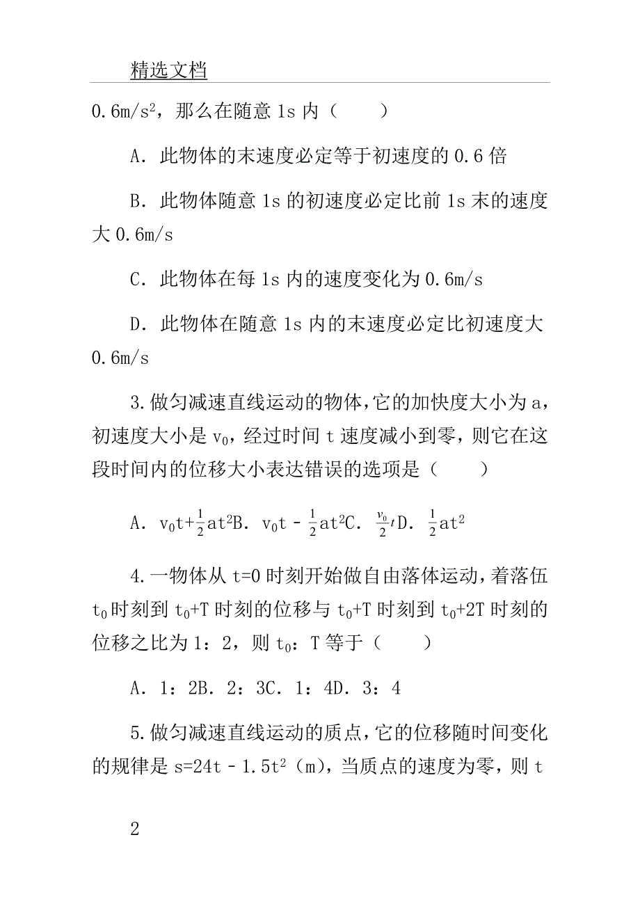 河北省正定县学年高二教案物理上学期月考学习的试题文.doc_第2页