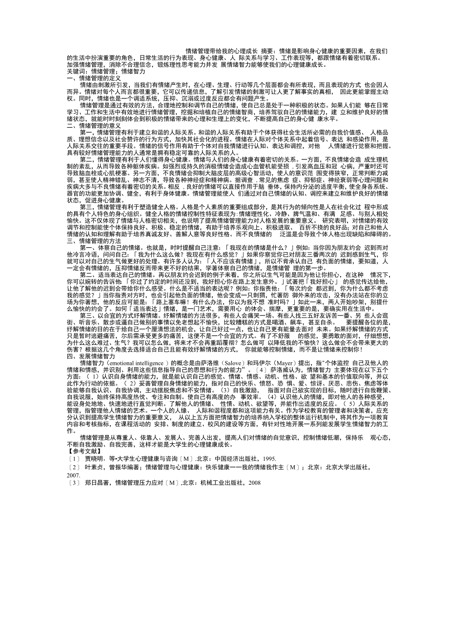 情绪管理带给我的心理成长_第1页