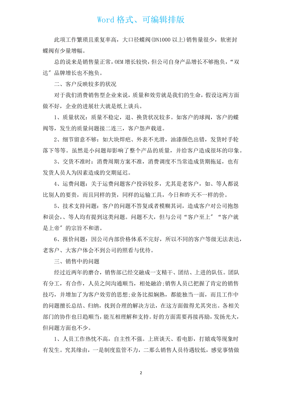 业务员年终工作总结（通用12篇）.docx_第2页