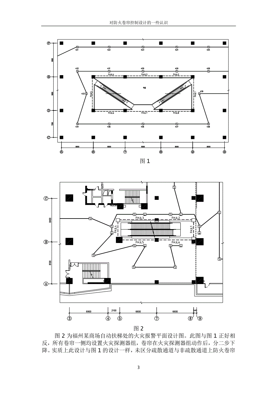 对防火卷帘控制设计的一些认识_第3页