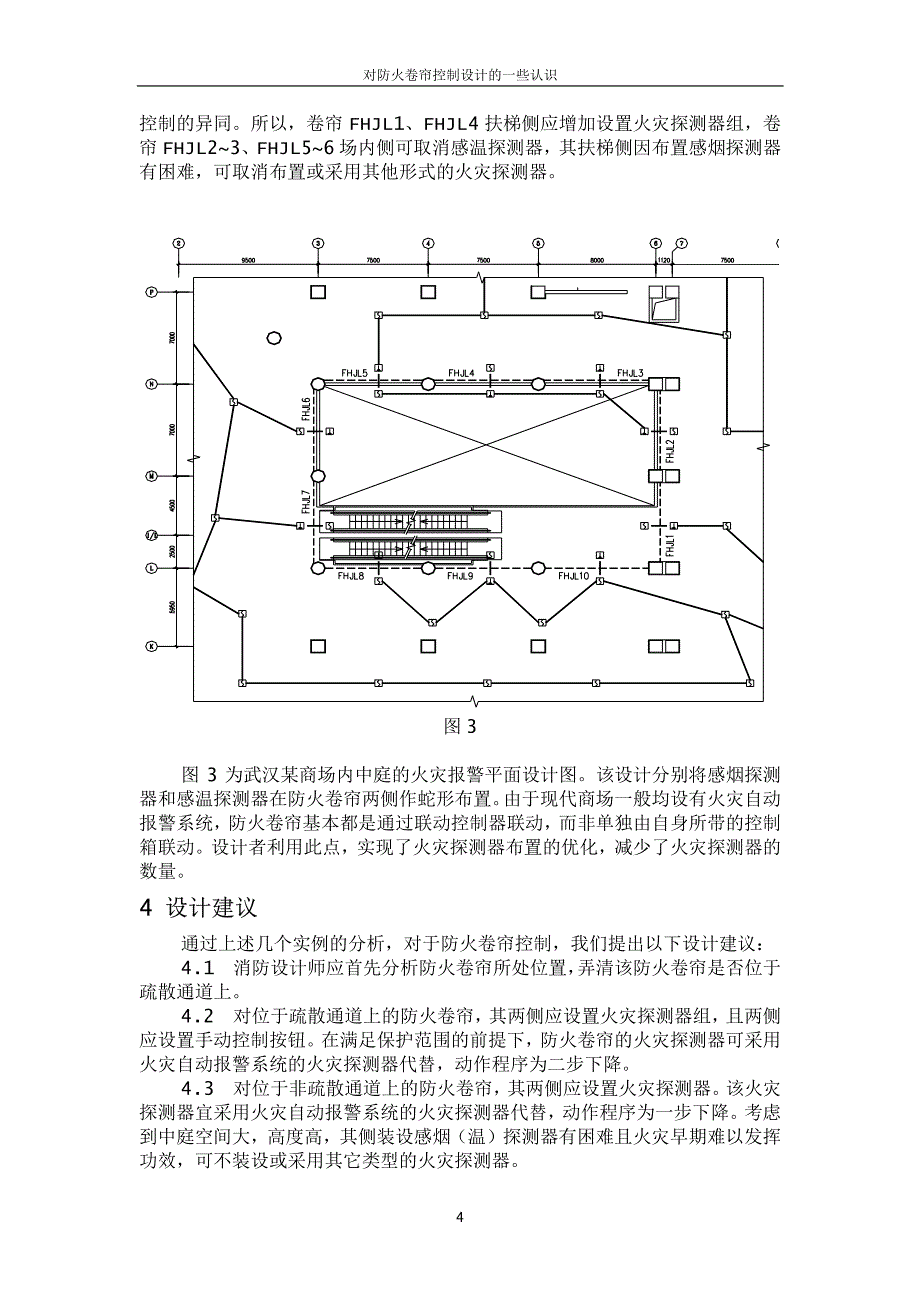 对防火卷帘控制设计的一些认识_第4页